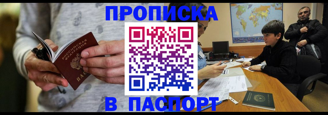 где прописаться в Брянске