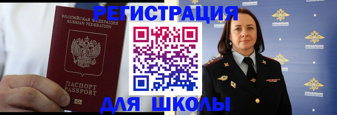 регистрация для школы в Брянске